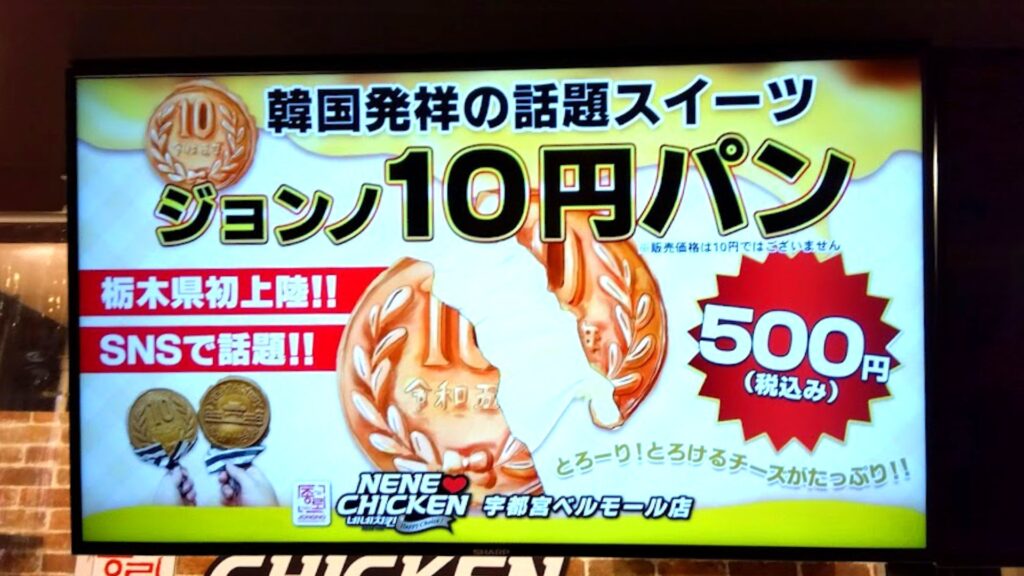10円パンは500円します